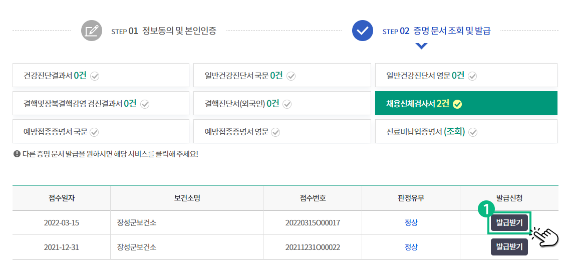 발급가능 목록에서 발급받기 버튼을 클릭하는 예시 화면